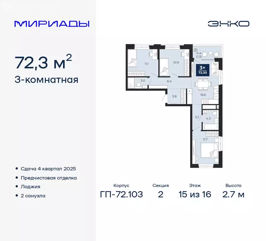 3-комнатная квартира: Тюмень, ЖК Мириады (72.3 м) - Фото 0