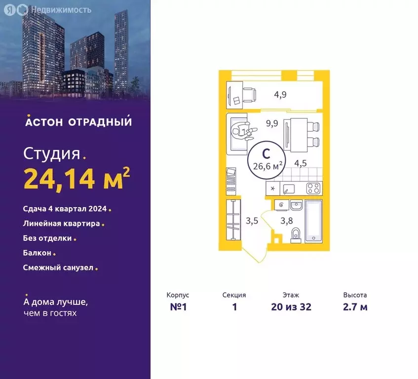 Квартира-студия: Екатеринбург, улица Репина, 111 (24.14 м) - Фото 0