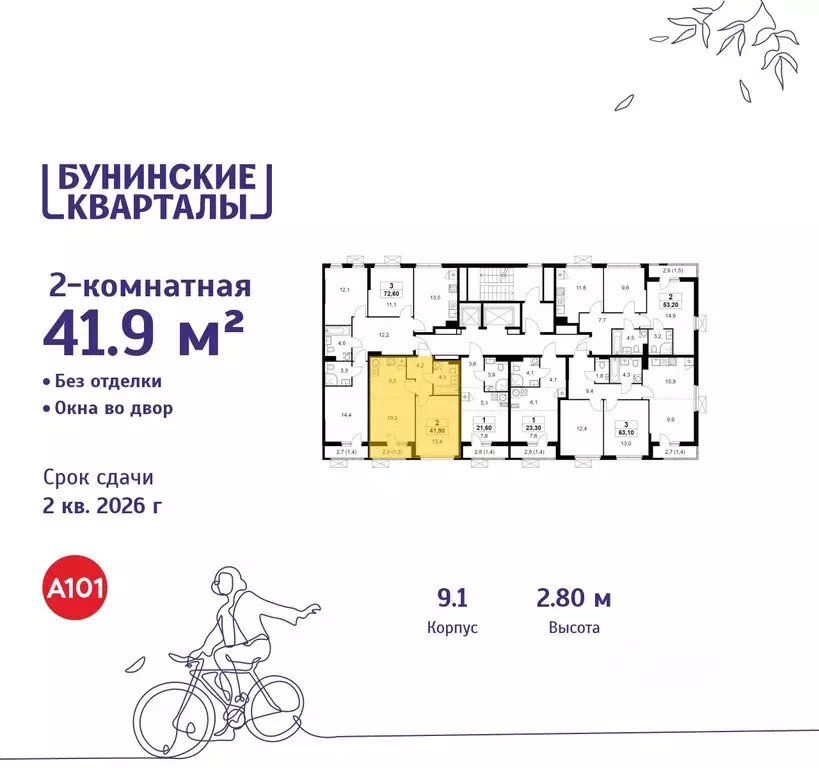 2-к кв. Москва Бунинские Кварталы жилой комплекс, 9.1 (41.9 м) - Фото 1