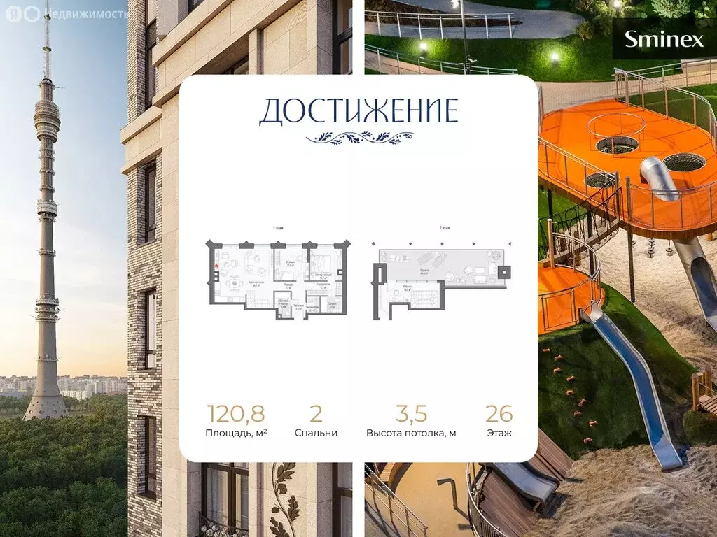 2-комнатная квартира: Москва, улица Академика Королёва, 21 (120.8 м) - Фото 1