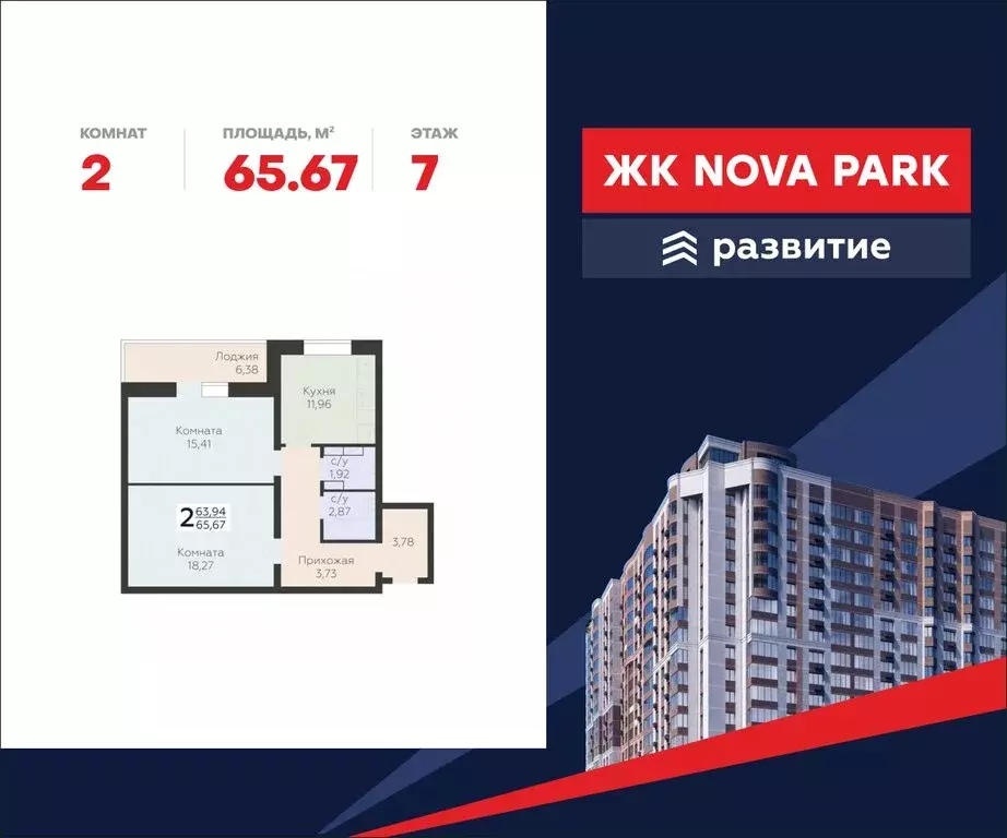 2-комнатная квартира: Орёл, улица Панчука, 83А (65.67 м) - Фото 0