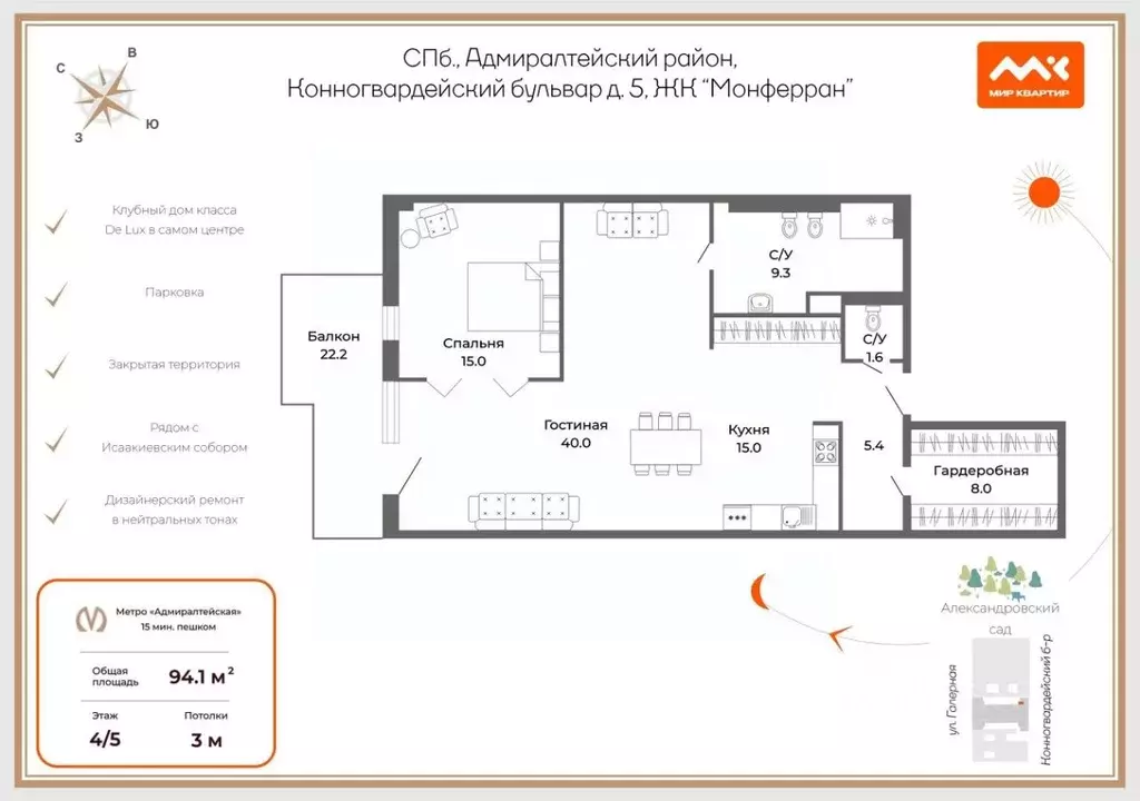 2-к кв. Санкт-Петербург Конногвардейский бул., 5 (94.0 м) - Фото 1