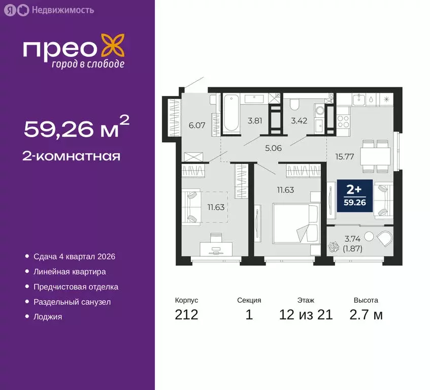 2-комнатная квартира: Тюмень, Арктическая улица, 2 (59.26 м) - Фото 0