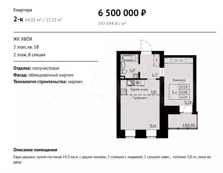 2-к. квартира, 44м, 2/8эт. - Фото 1