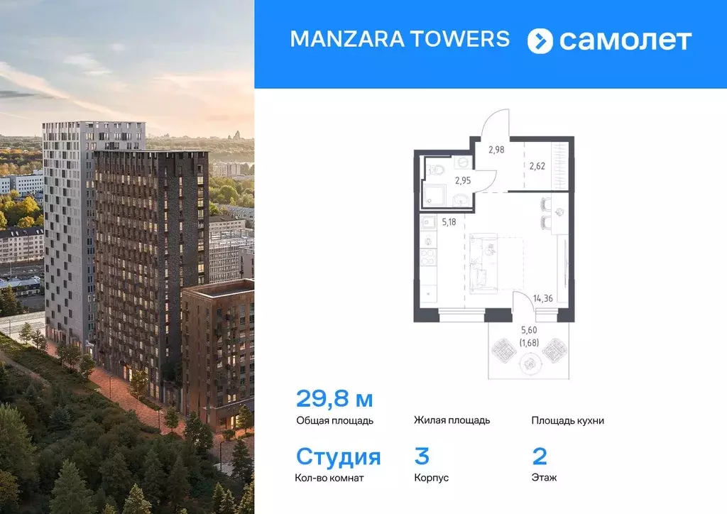 Студия Татарстан, Казань Манзара Тауэрс жилой комплекс (29.77 м) - Фото 0