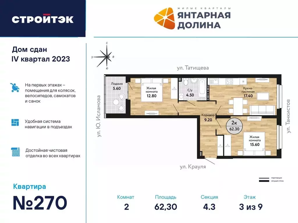 2-к кв. Свердловская область, Екатеринбург ул. Крауля, 170А (62.72 м) - Фото 0