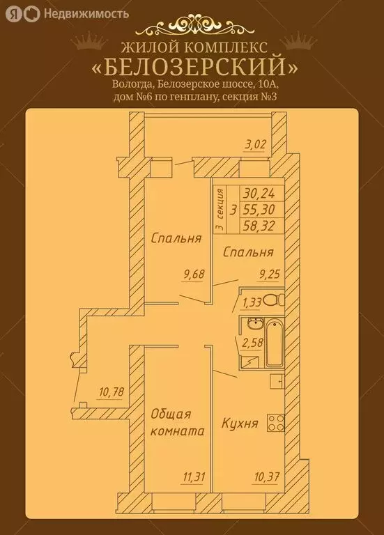 3-комнатная квартира: Вологда, Белозерское шоссе, 10А (58.32 м) - Фото 0