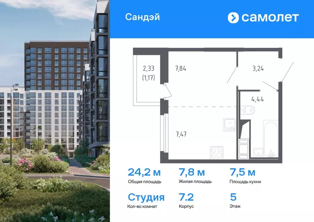 Студия Санкт-Петербург Сандэй жилой комплекс, 7.2 (24.16 м) - Фото 0