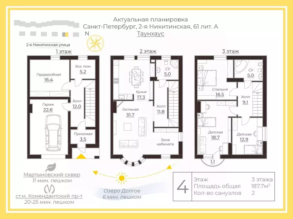Таунхаус в Санкт-Петербург 2-я Никитинская ул., 61 (188 м) - Фото 2