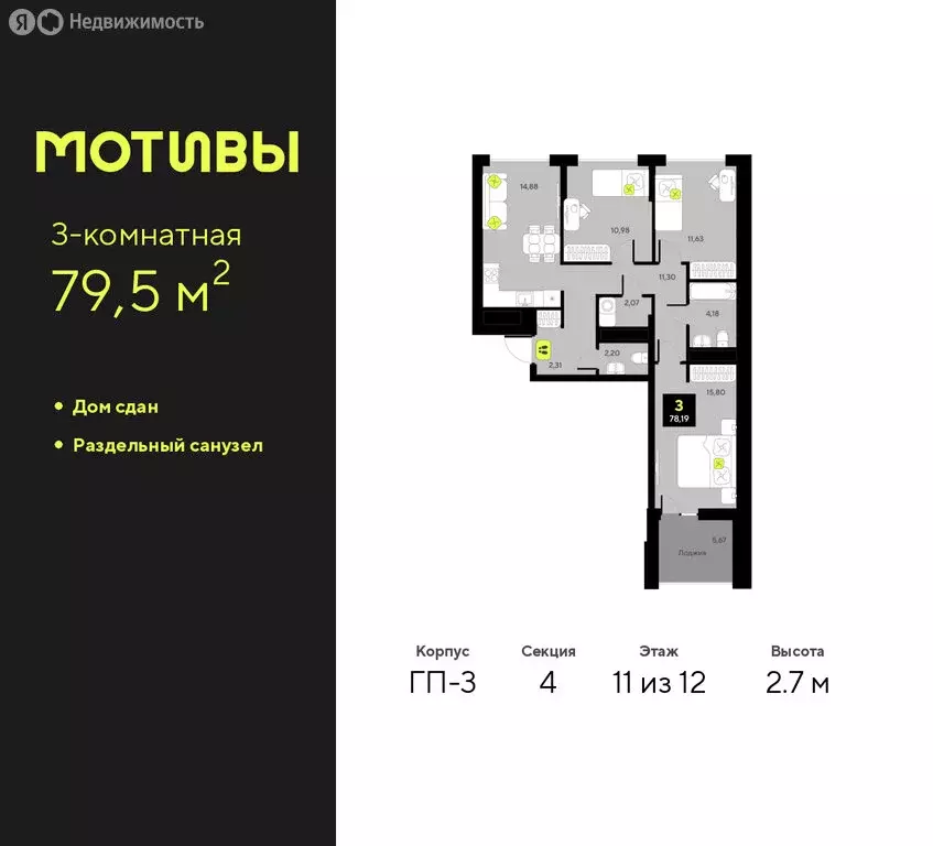 3-комнатная квартира: Тюмень, улица Андрея Приказнова, 7 (79.5 м) - Фото 1