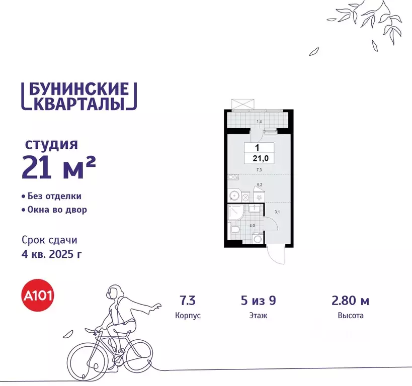 Студия Москва Бунинские Кварталы жилой комплекс, 7.1 (21.0 м) - Фото 0