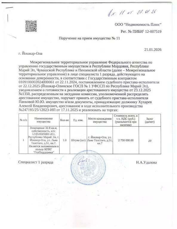 Помещение свободного назначения в Марий Эл, Йошкар-Ола ул. Льва ... - Фото 1