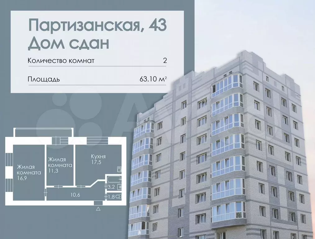 2-к. квартира, 63,1 м, 6/9 эт. - Фото 0