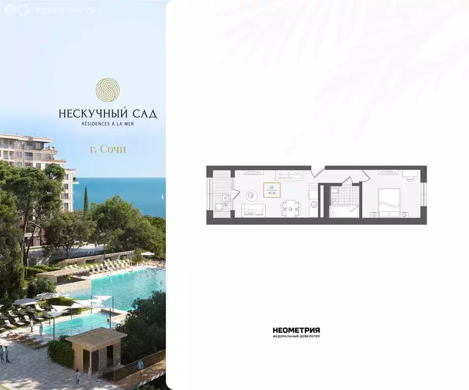 2-комнатная квартира: Адлер, микрорайон Курортный Городок (46.7 м) - Фото 1