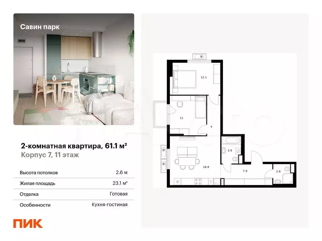 2-к. квартира, 61,1 м, 11/17 эт. - Фото 0