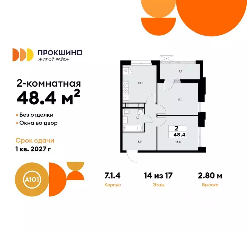 2-к кв. Москва Прокшино жилой комплекс, 7.1.1 (48.4 м) - Фото 0