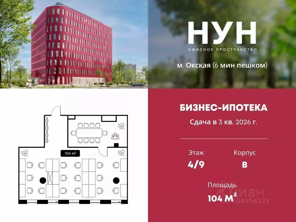 Офис в Москва Окская ул., 9 (104 м) - Фото 1