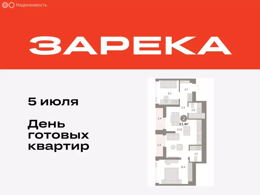 2-комнатная квартира: Тюмень, жилой комплекс Зарека (63.42 м) - Фото 0
