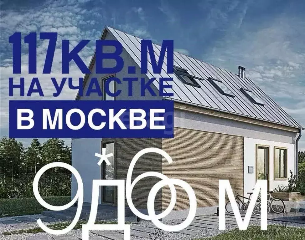 Дом в Москва д. Архангельское, Зосимово кп, 164 (117 м) - Фото 1