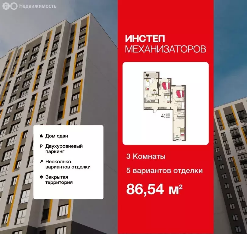 3-комнатная квартира: Липецк, улица Механизаторов, 15А (86.54 м) - Фото 0