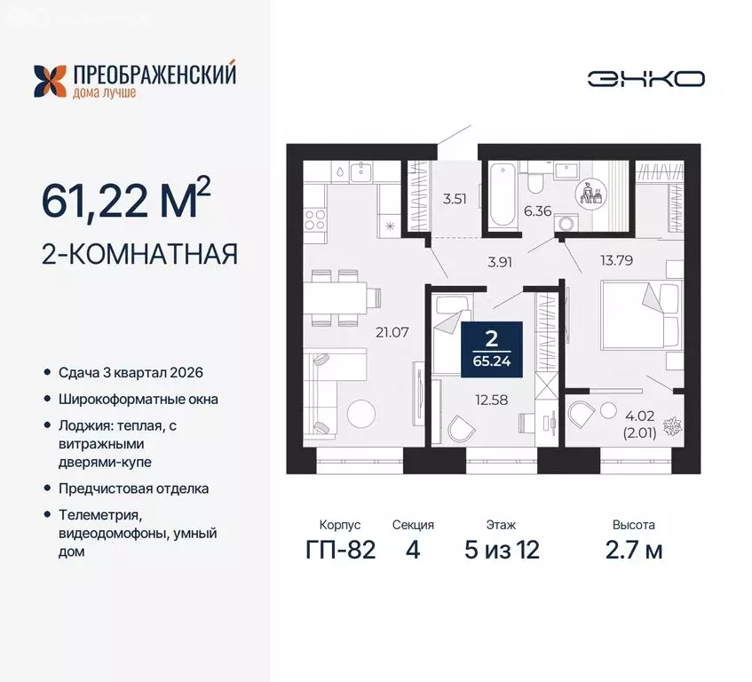 2-комнатная квартира: Новый Уренгой, микрорайон Славянский (61.22 м) - Фото 0
