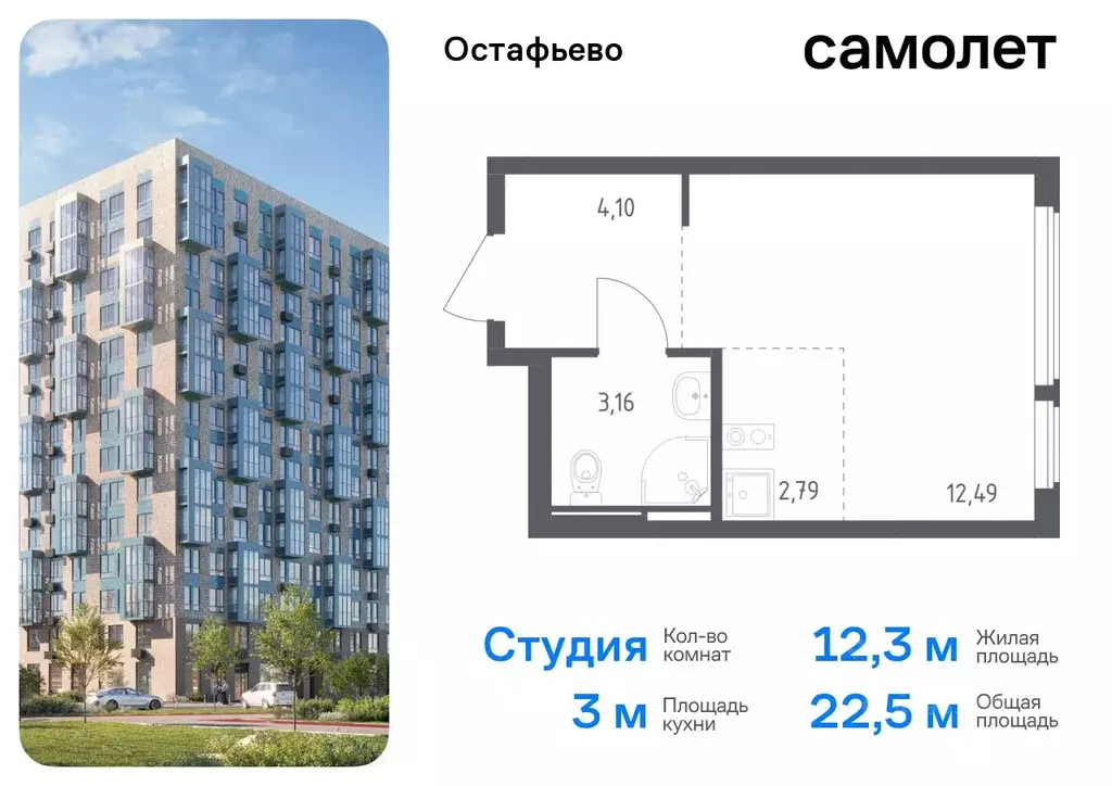 Студия Москва с. Остафьево, Остафьево жилой комплекс, к22 (22.54 м) - Фото 0