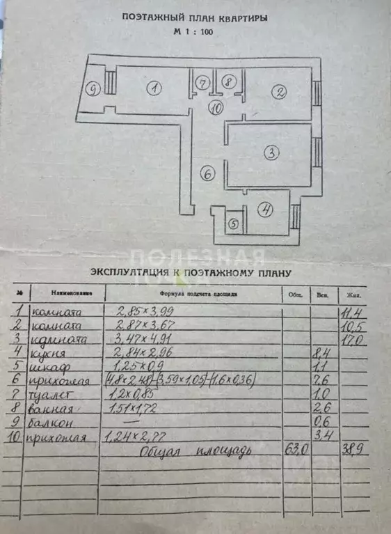 3-к кв. Новгородская область, Боровичи Рабочая ул., 21 (63.0 м) - Фото 2