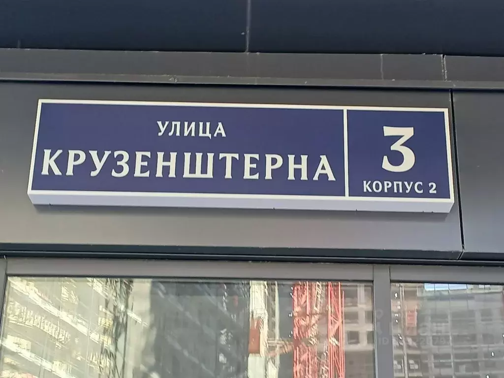 Помещение свободного назначения в Москва ул. Крузенштерна, 3к2 (35 м) - Фото 2