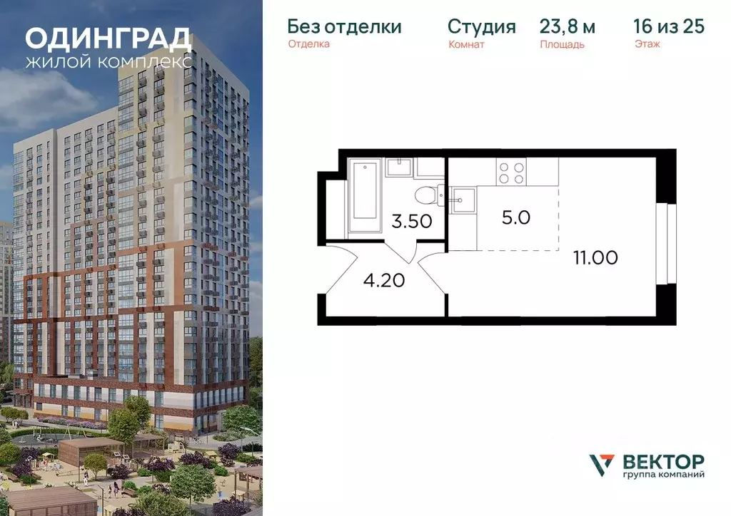 Студия Московская область, Одинцово Микрорайон Клубничное Поле, 2 ... - Фото 0