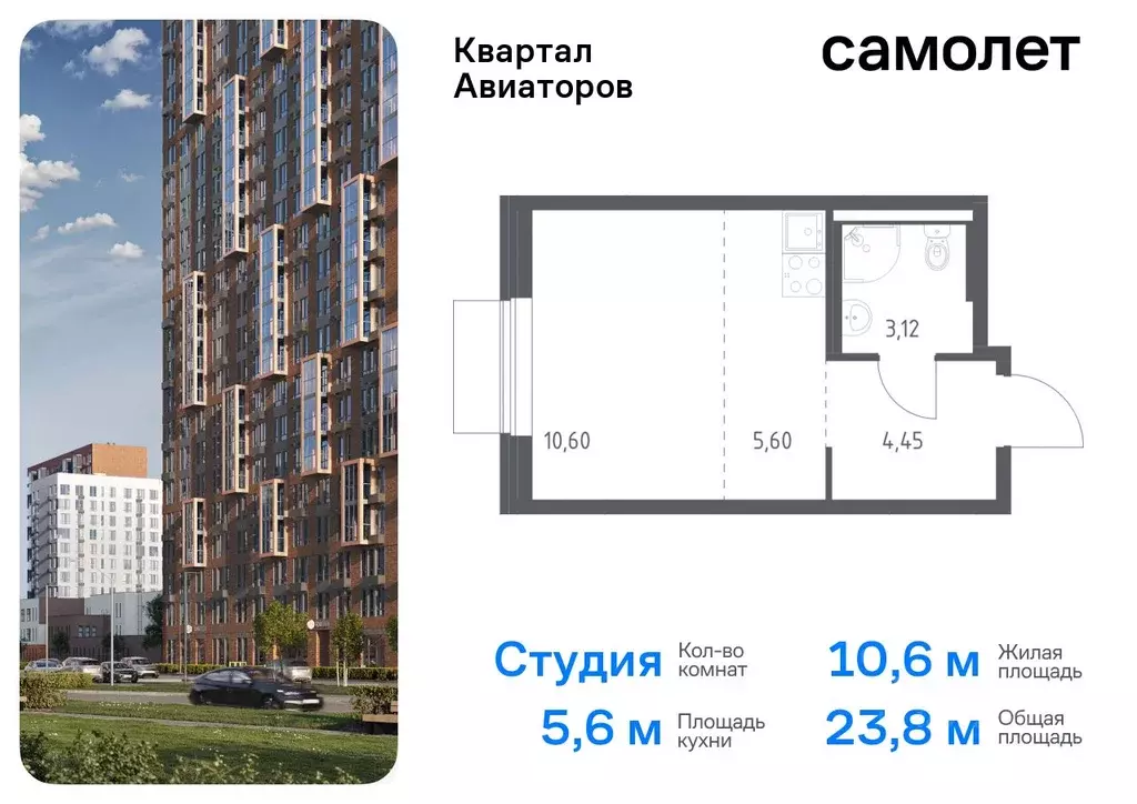 Студия Московская область, Балашиха Квартал Авиаторов жилой комплекс ... - Фото 0