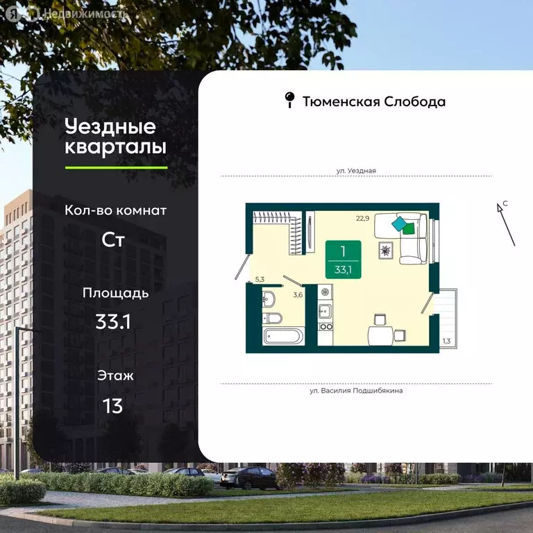 Квартира-студия: Тюмень, улица Андрея Бушуева, 1 (33.1 м) - Фото 0