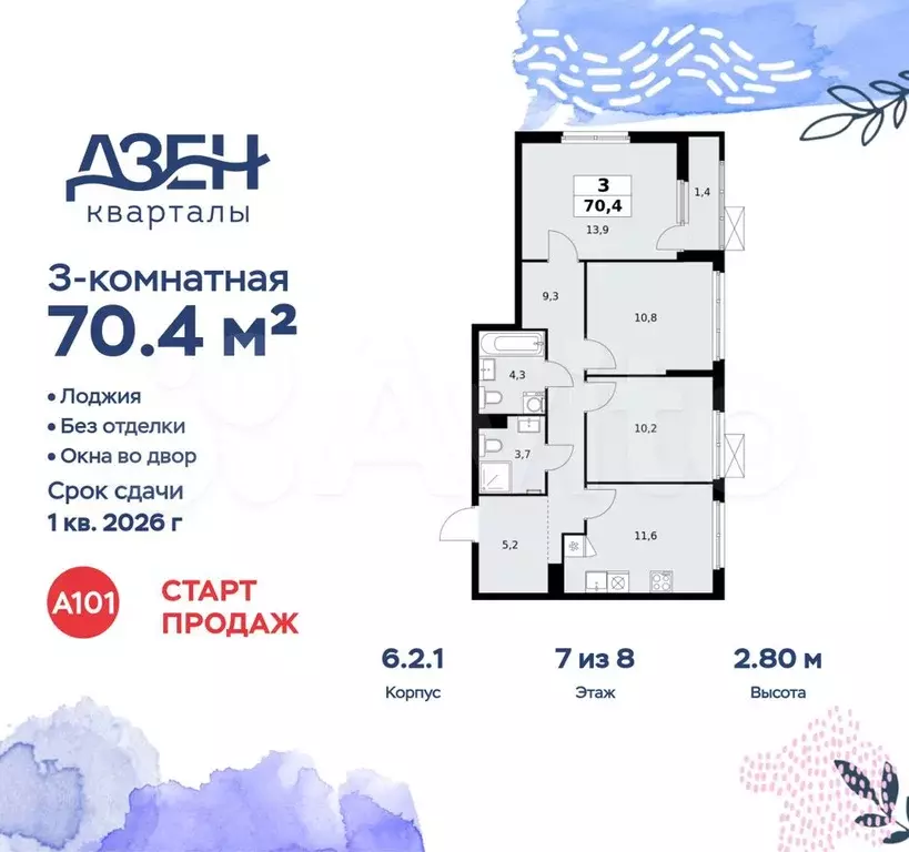 3-к. квартира, 70,4 м, 7/8 эт. - Фото 0