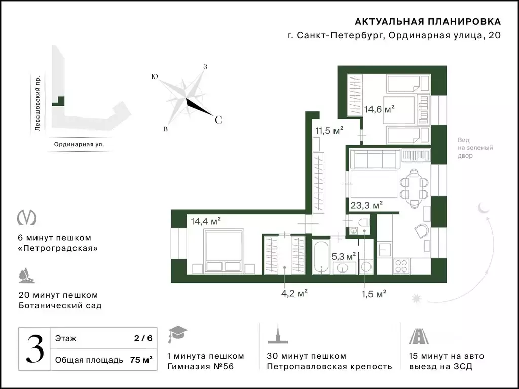 3-к кв. Санкт-Петербург Ординарная ул., 20 (75.0 м) - Фото 2