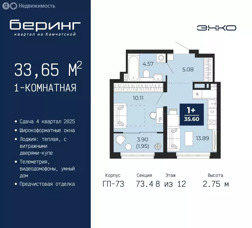 1-комнатная квартира: Тюмень, микрорайон Энтузиастов (33.65 м) - Фото 0