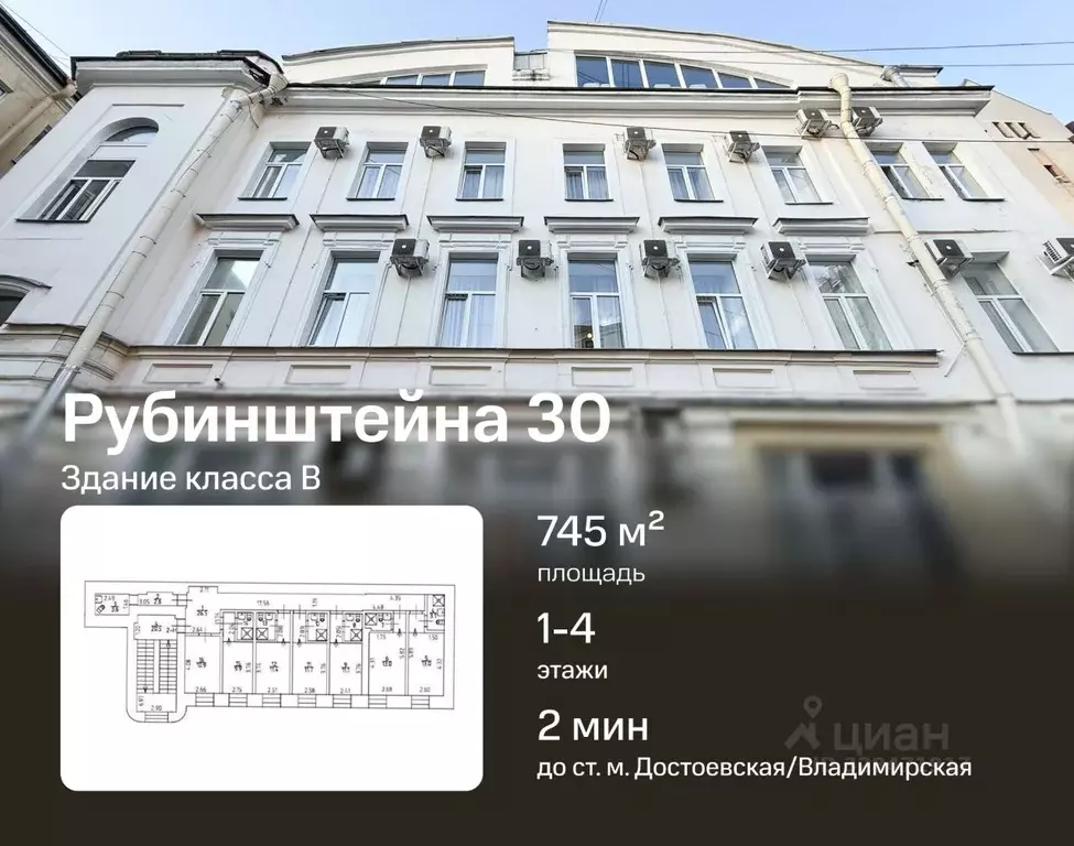 Офис в Санкт-Петербург ул. Рубинштейна, 30Б (745 м) - Фото 1