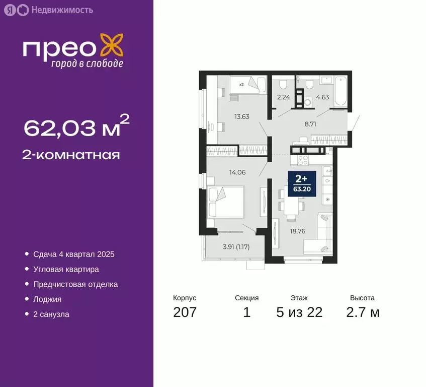 2-комнатная квартира: Тюмень, Арктическая улица, 16 (62.03 м) - Фото 0