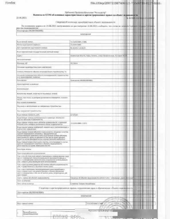 Гараж в Тюменская область, Тюмень Профсоюзная ул., 5 (16 м) - Фото 0