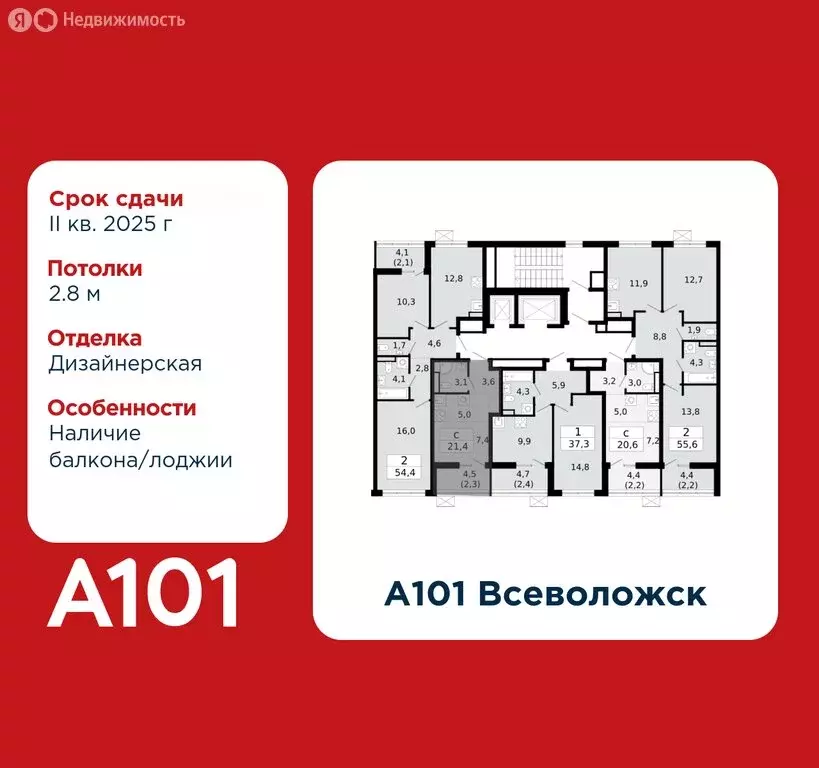 Квартира-студия: Всеволожск, ЖК А101 Всеволожск, 1.3 (21.4 м) - Фото 1