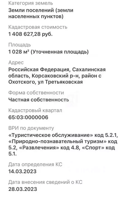 Участок в Сахалинская область, Корсаковский городской округ, с. ... - Фото 0