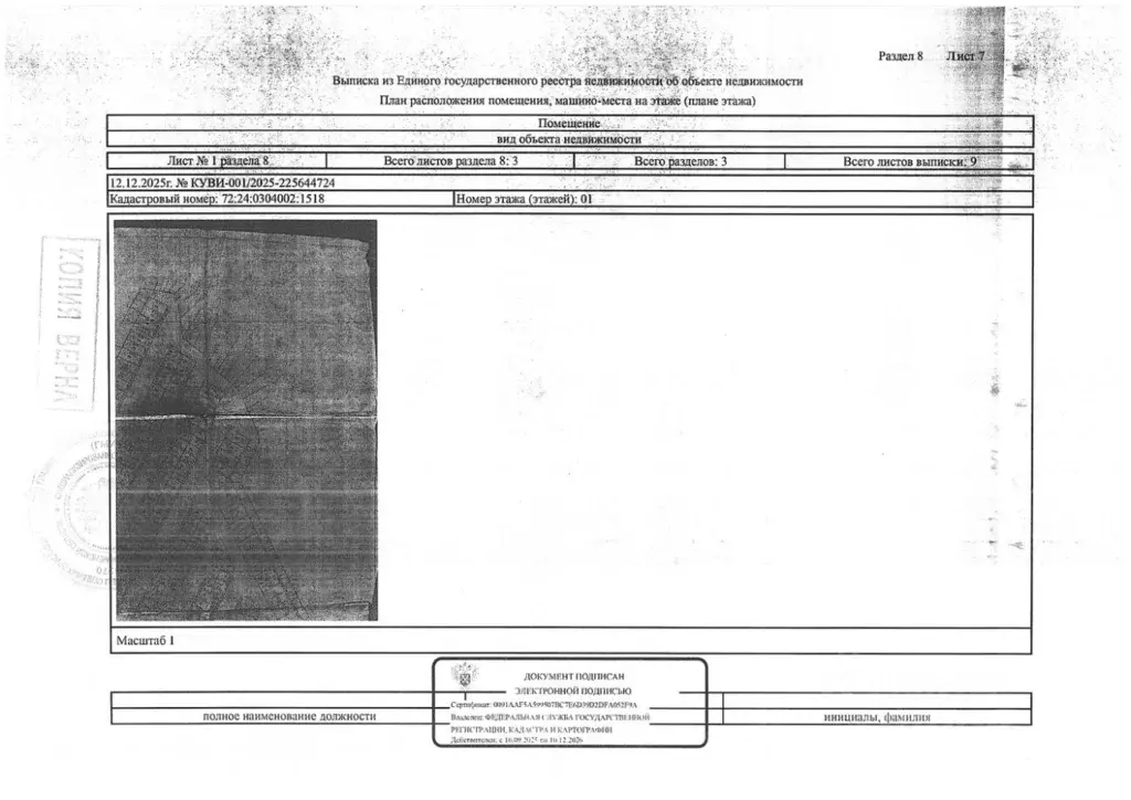Помещение свободного назначения в Тюменская область, Тобольск ул. ... - Фото 2