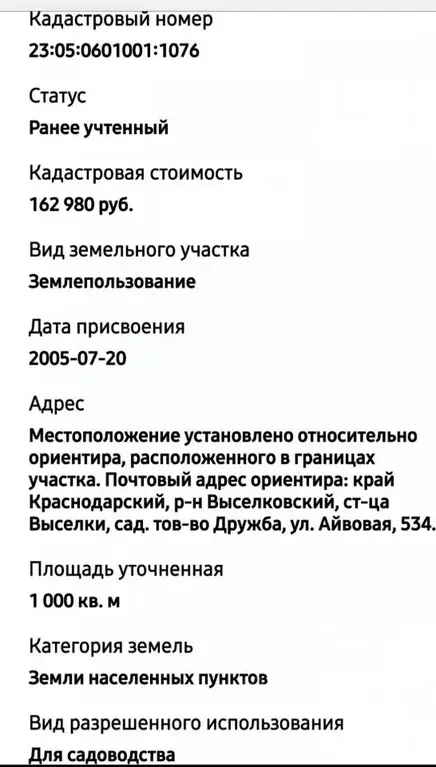 Участок в Краснодарский край, Выселки ст-ца, Дружба садовое ... - Фото 2