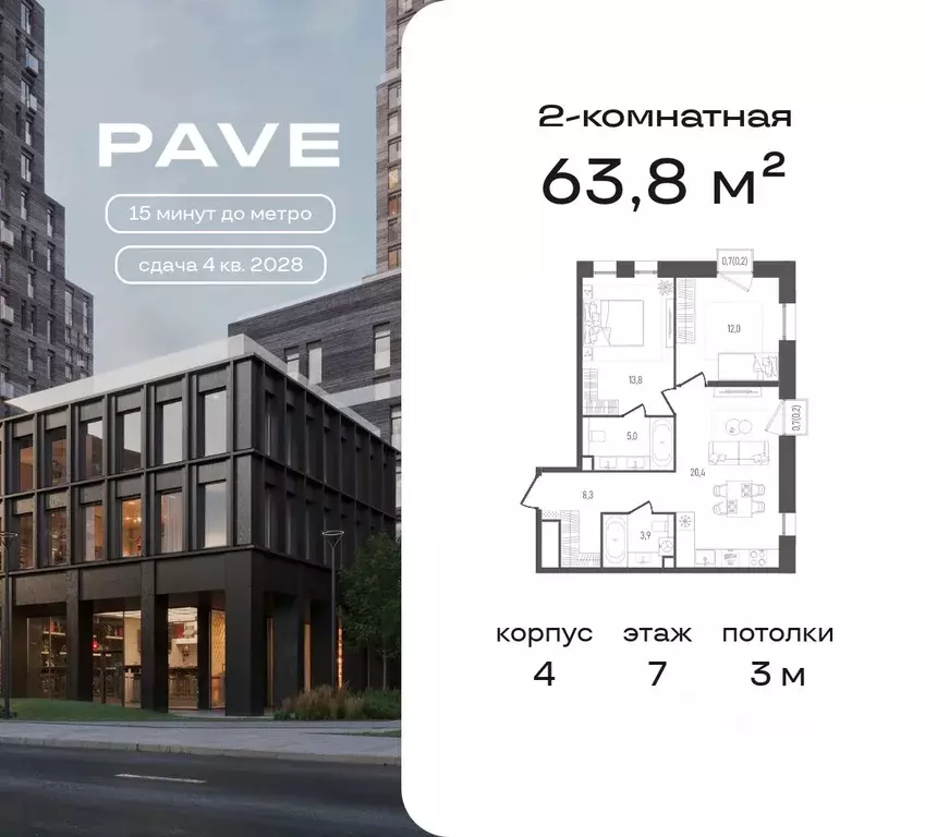 2-к кв. Москва Пейв жилой комплекс (63.8 м) - Фото 1