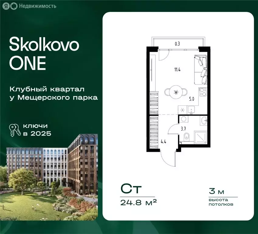 Квартира-студия: Заречье, Торговая улица, 9 (24.8 м) - Фото 1