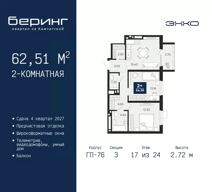 2-к кв. Тюменская область, Тюмень Беринг жилой комплекс (62.51 м) - Фото 1