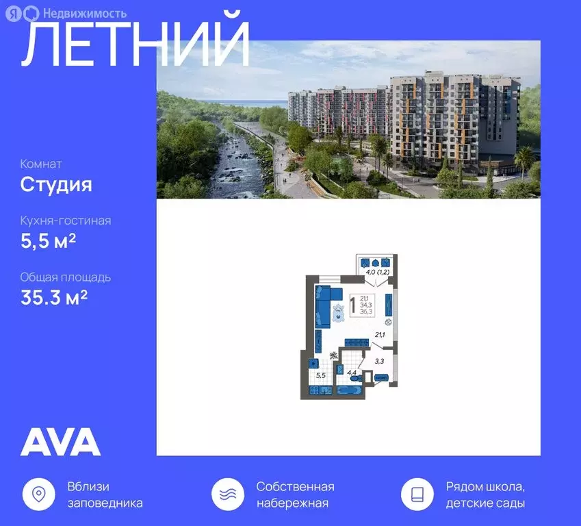 Квартира-студия: Сочи, улица Искры, 88лит5 (35.3 м) - Фото 0