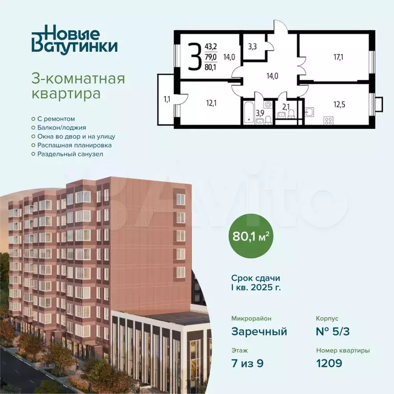 3-к. квартира, 80,1 м, 7/9 эт. - Фото 0