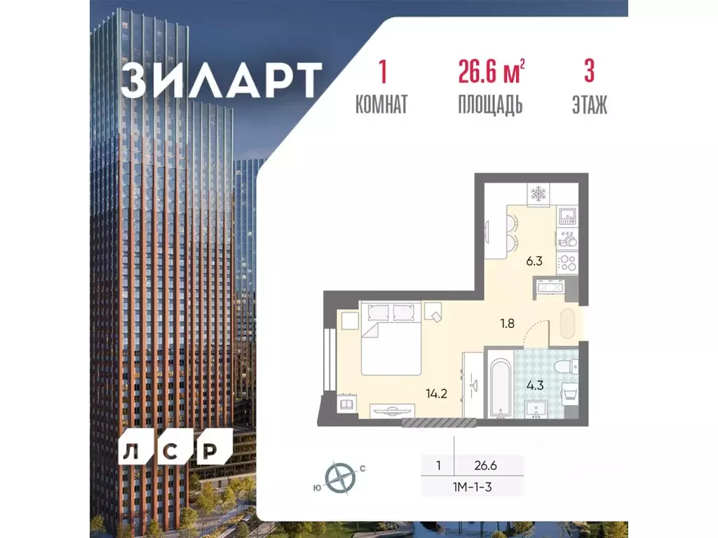 1-к кв. Москва Зиларт жилой комплекс, 21/22 (26.6 м) - Фото 0