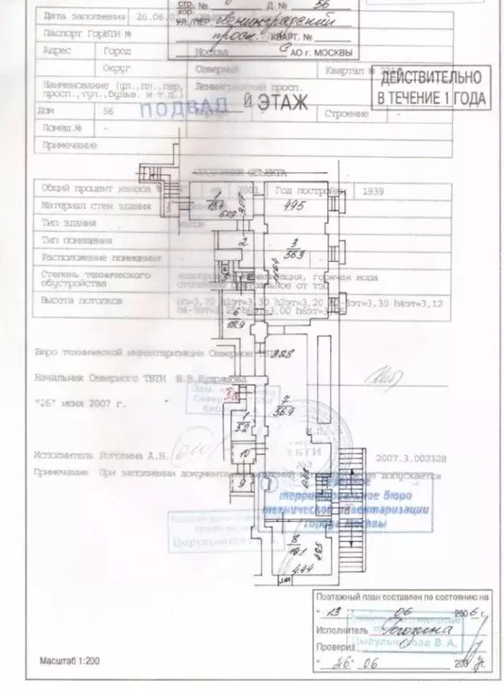 Помещение свободного назначения в Москва Ленинградский просп., 56 (200 ... - Фото 2