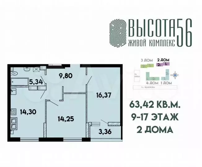 2-к. квартира, 63,4м, 14/17эт. - Фото 1