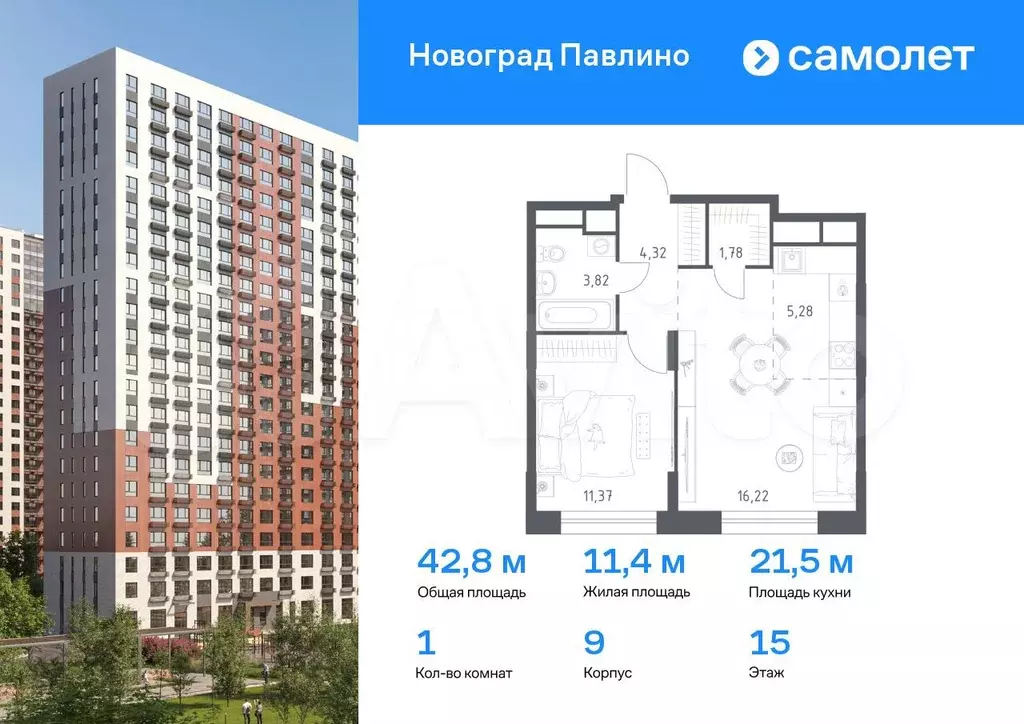 1-к. квартира, 42,8 м, 15/22 эт. - Фото 0